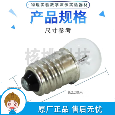 思齐(SiQi)小灯泡1.5V 0.3A(单个价格) 小灯泡小电珠螺口物理电学小灯座上用 sku:jcy1309453