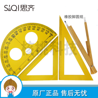 思齐(SiQi)木质 三角板套装2(橡胶脚) sku:jcy1311915
