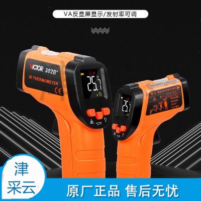 胜利仪器(VICTOR)红外线测温仪 工业油温测温枪 数显高温家用维修激光非接触手持式 VC302B sku:jcy1080362
