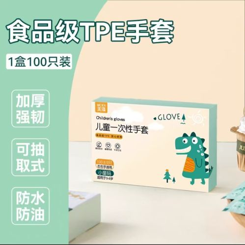 儿童一次性手套食品级
