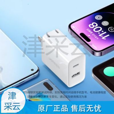 绿联 苹果充电器PD30W多口快充头20/18W通用iPhone14/13/12ProMax/11/XS华为iPad手机Type-C数据线插头
