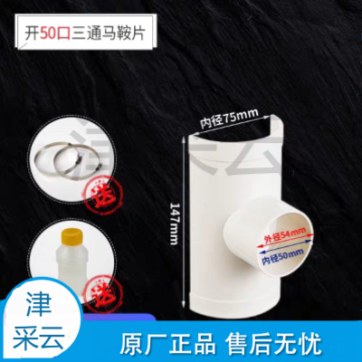 三通补漏片 75mm*50mm三通