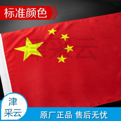 国国旗 3号 128*192cm 1面旗帜/包 纳米防水防晒旗子