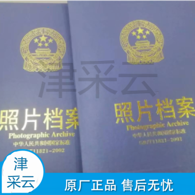 国标高质照片档案盒