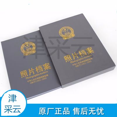 国标照片档案盒-30位 内页尺寸长29cm 宽18cm