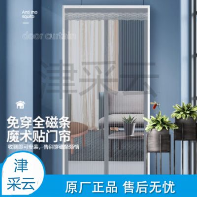 全磁条防蚊门帘磁吸软纱门窗纱夏季加密网纱帘 高206cm宽106cm