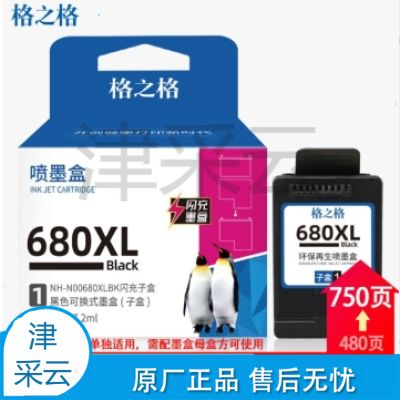 格之格680XL 适用惠普3636 hp680 3638 3776 5088 4538 2677 5088 3838打印机